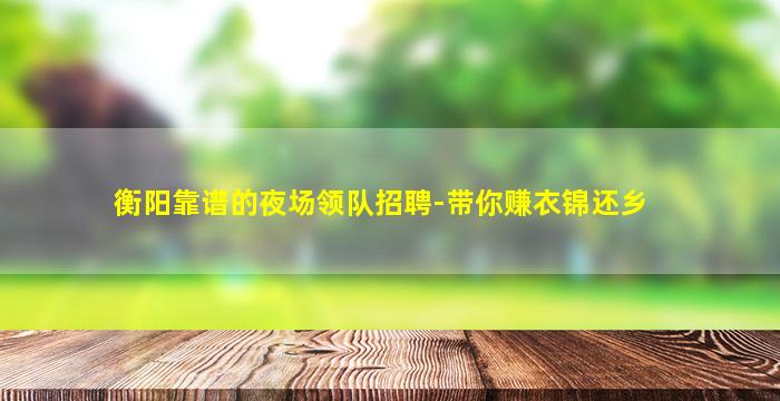 雅安夜总会招聘